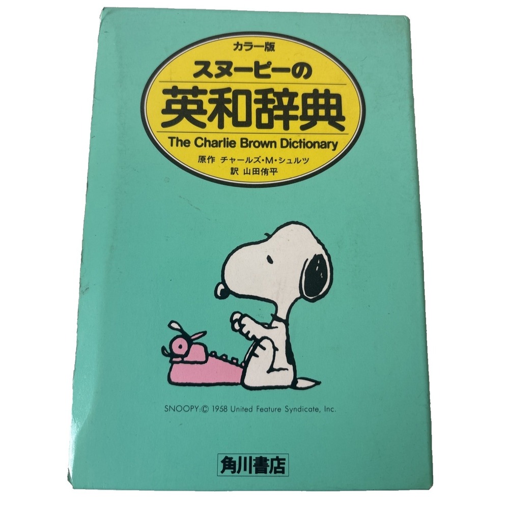 Vintage Charlie Brown English-Japanese Dictionary in Sleeve